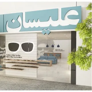 عينك طبي و آفتابی عليسان