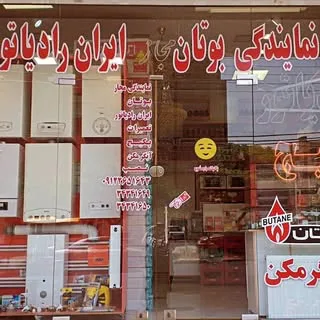 فروشگاه پکیج و رادیاتور الماسی