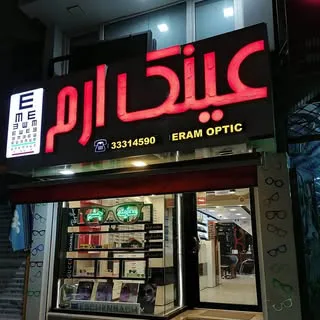 عینک ارم