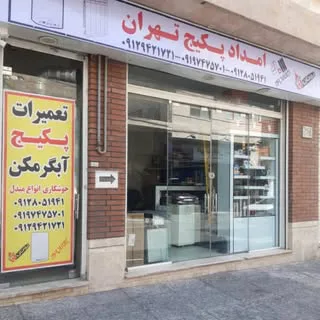 تعمیرات|پکیج|آبگرمکن|بوتان|ایران رادیاتور