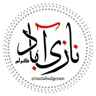 نازی آبادگرام(تغییرازمحله)