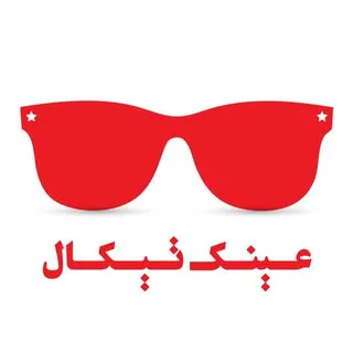 مرکز تخصصی بینایی سنجی و عینک سازی تیکال