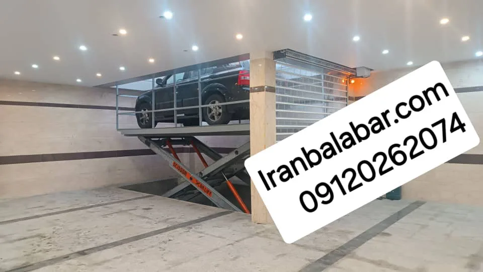 آسانسور ماشین برای افزایش پارکینگ ساختمان مسکونی و تجاری