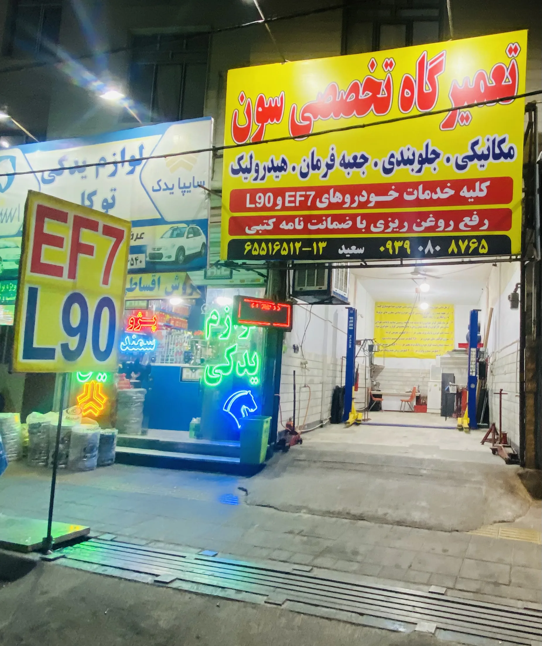 تعمیرگاه تخصصی سون(ef7.L90.دنا.مگان)