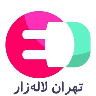 الکتریکی تهران لاله زار