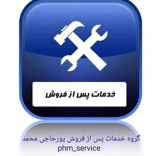 گروه مشتریان پورحاجی محمد