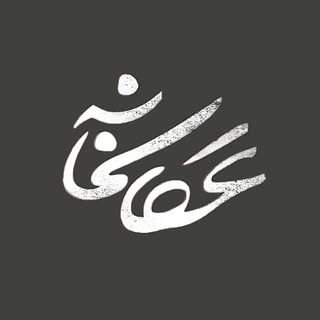Akaskhaneh | آتلیه عکاسخانه