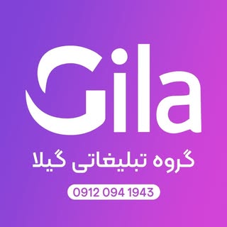 گروه تبلیغاتی گیلا/ دکترطیبه فروغی فر/تبلیغات پزشکی