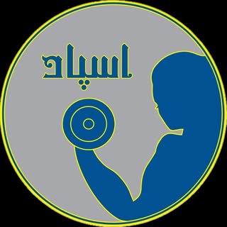 ???‍♀️باشگاه ورزشی اسپاد??‍♀️?