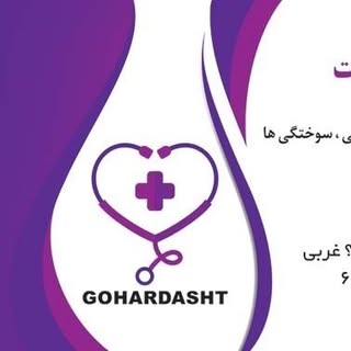 دفتر پرستاري گوهردشت