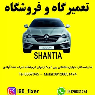 تعمیرگاه و فروشگاه عارف