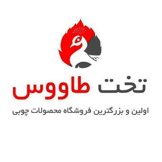 مبل | مبل کلاسیک | مبل راحتی | سرویس خواب و مبلمان تخت طاووس