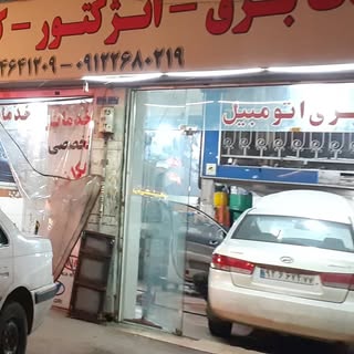 ?تعمیرگاه تخصصی فریدون?
