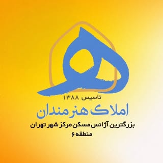 آژانس املاک هنرمندان