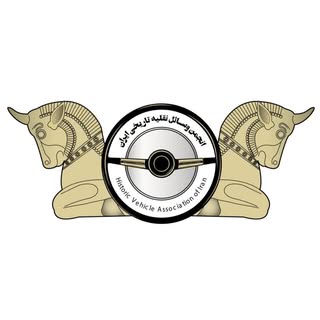 انجمن وسایل نقلیه تاریخی