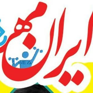 فیزیوتراپی و آبدرمانی ایرانمهر