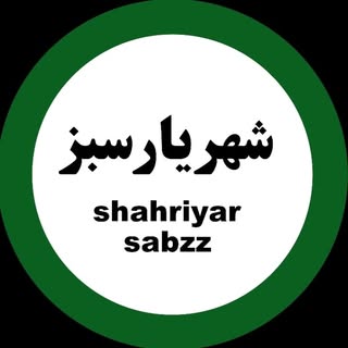 شهریار|شهریارسبز|تبلیغات شهریار
