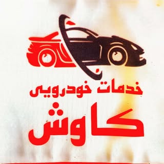 مجموعه زیبایی خودروکاوش?️پی دی ار_سرامیک_نقاشی?️