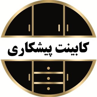 ?️ كابينت استوک آكبند پيشكاري