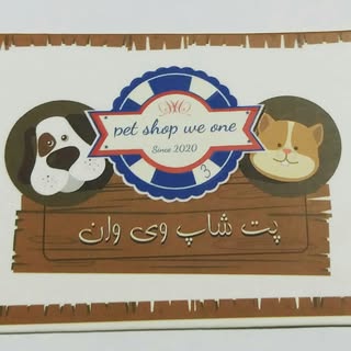 پت شاپ ویوان