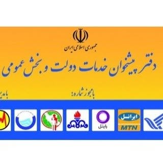 دفتر پيشخوان دولت  ۷۲۱۶۱۳۴۴(حقی)