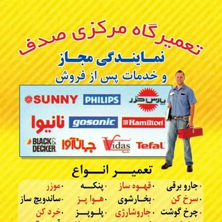 تعمیرگاه صدف مدیریت حمدی پور