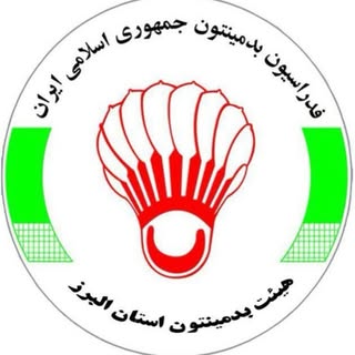 ?به خانواده بزرگ بدمینتون استان البرز خوش آمدید ?