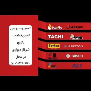 تعمیرات تخصصی پکیج قربانی