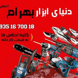 فروشگاه رنگ و ابزار بهرام