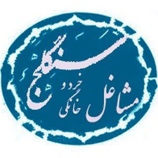 #کسب و کارهای خانگی محله سنگلج