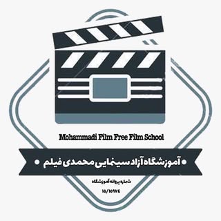 آموزشگاه سینمایی محمدی فیلم مازندران