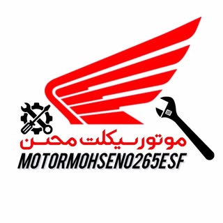 خدمات موتورسیکلت محسن اصفهان