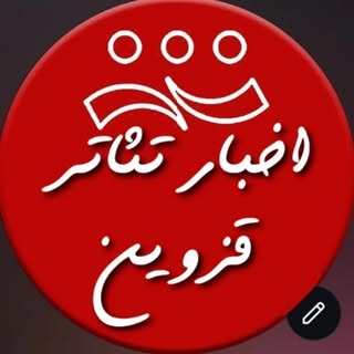 Qazvin Theater | تئاتر قزوین