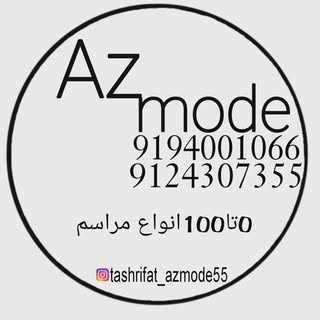 لوازم آزموده///Supplies azmode