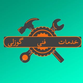 ⚙️تعمیرات لوازم خانگی گوزلی⚙️