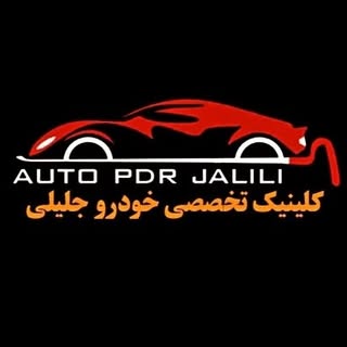 صافکاری تخصصی خودرو & PDR