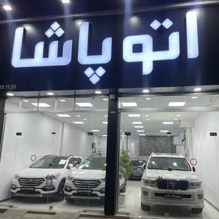 اتو  پاشا