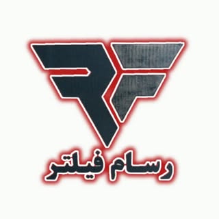 FILTER RASAM |فیلتر رسام