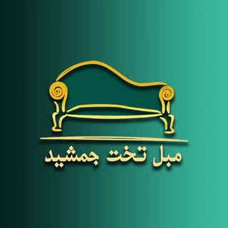 مبل تخت جمشید