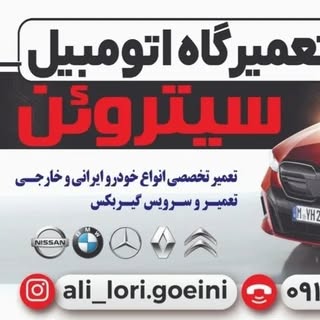 تعمیرگاه سیتروئن?