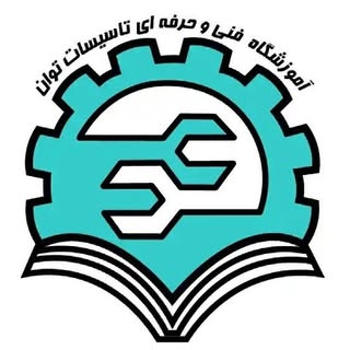 آموزش تعمیرات پکیج، کولرگازی، برد و … |آموزشگاه تاسیسات توان