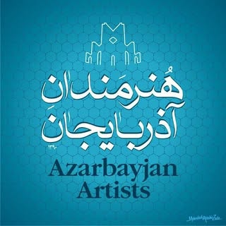 هنرمندان آذربایجان