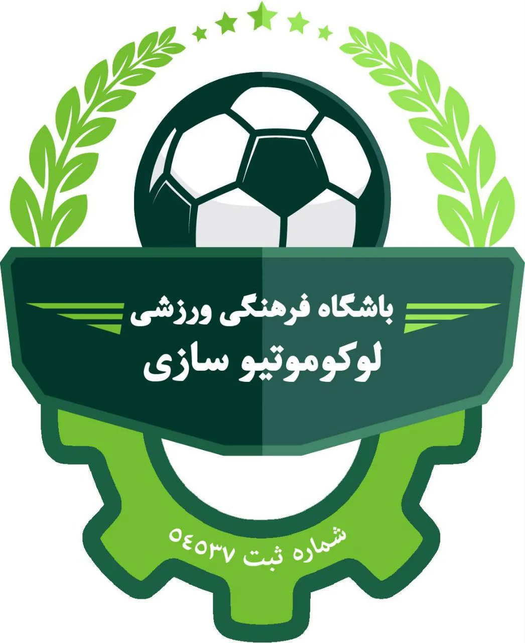 باشگاه فرهنگی ورزشی لوکوموتیو سازی ایران