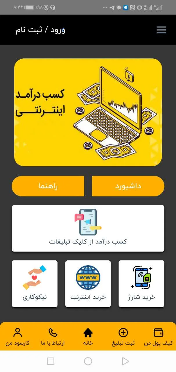 سایت کارسود کسب در آمد آنلاین
