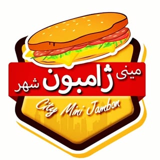 مینی ژامبون شهر?
