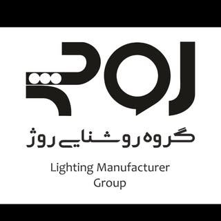 لوستر | آویز | آباژور ا  تولیدکننده