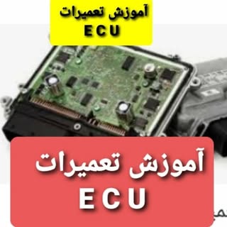 تعمیر تخصصی ایسیو ECU