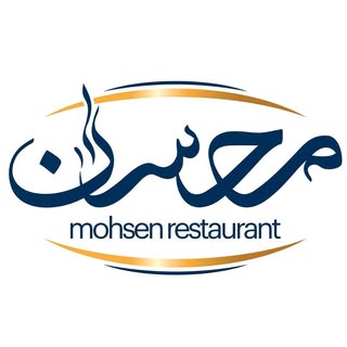 رستوران محسن