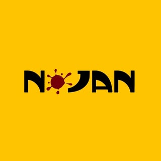 فست فود نوژان