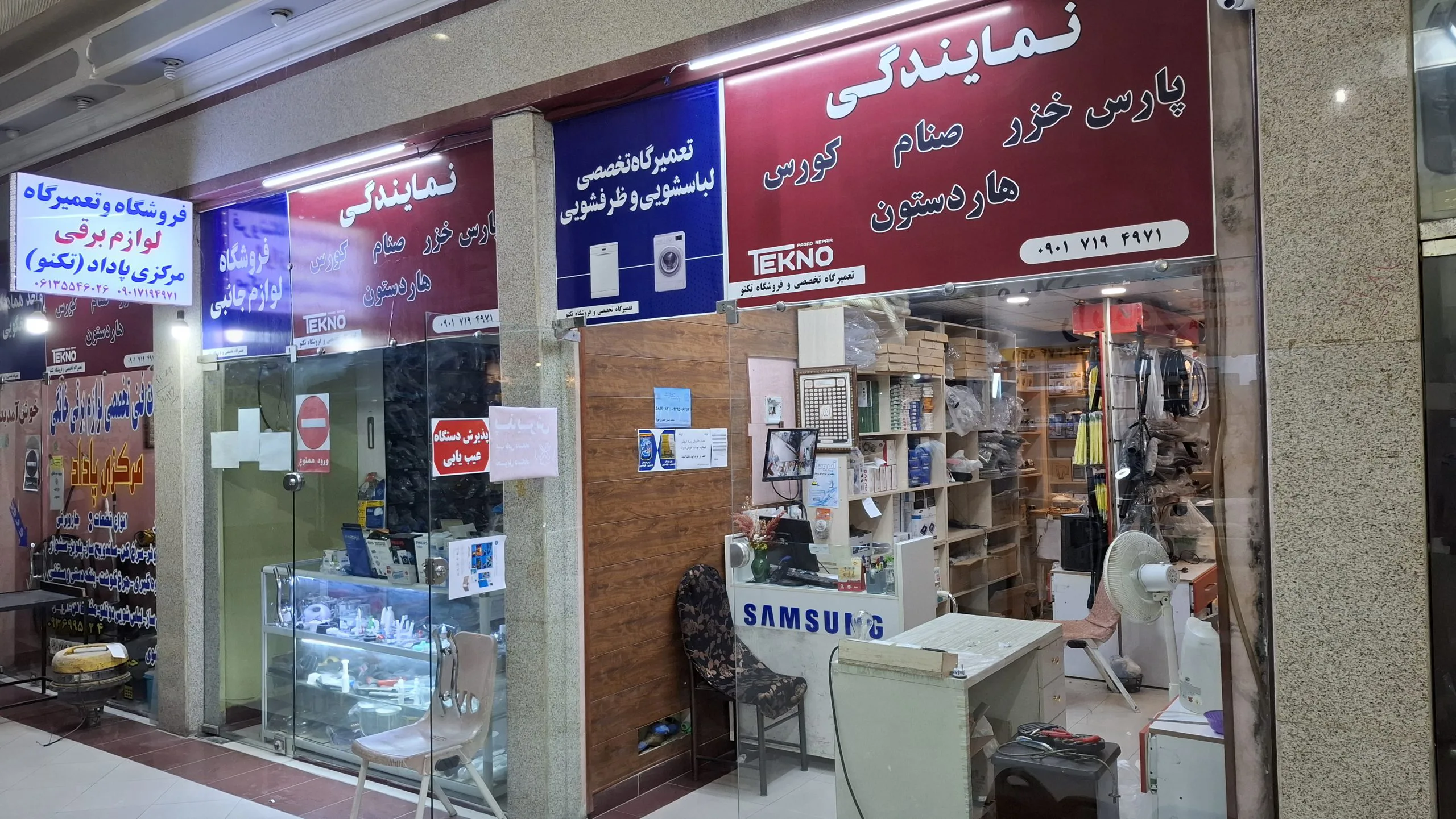 تِکنو یَدک اهواز